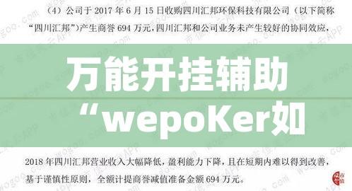 万能开挂辅助“wepoKer如何透视”透视开挂辅助教程
