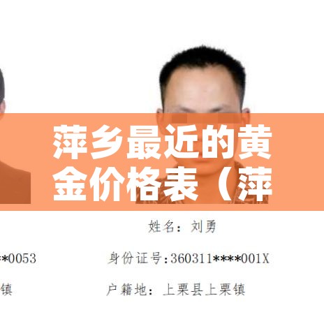 萍乡最近的黄金价格表(萍乡黄金目前多少钱一克) 萍乡最近的黄金价格表(萍乡黄金目前多少钱一克)