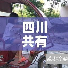 四川共有4个中风险区:四川哪些是中风险地区 四川共有4个中风险区:四川哪些是中风险地区