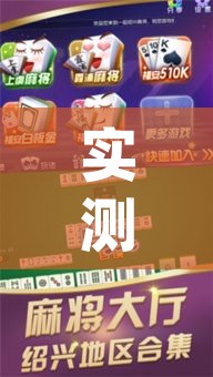 实测开挂辅助“微乐云南麻将开挂下载安装	”(透视挂)辅助透视教程