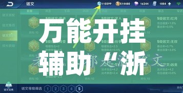 万能开挂辅助“浙江游戏大厅做弊神器(辅助神器)开挂详细教程