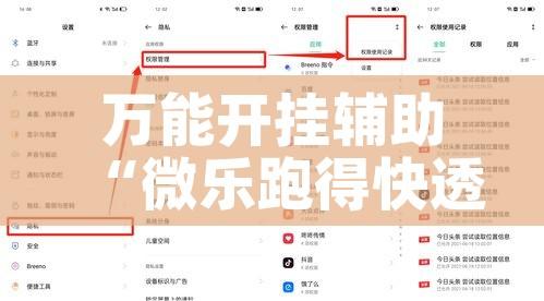 万能开挂辅助“微乐跑得快透视软件”科技辅助神器手机版教程