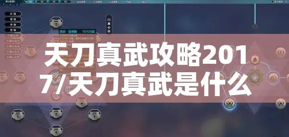 天刀真武攻略2017/天刀真武是什么武器 天刀真武攻略2017/天刀真武是什么武器