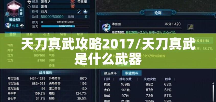 天刀真武攻略2017/天刀真武是什么武器 天刀真武攻略2017/天刀真武是什么武器