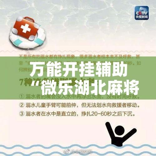 万能开挂辅助“微乐湖北麻将小程序怎么开挂!辅助神器插件下载