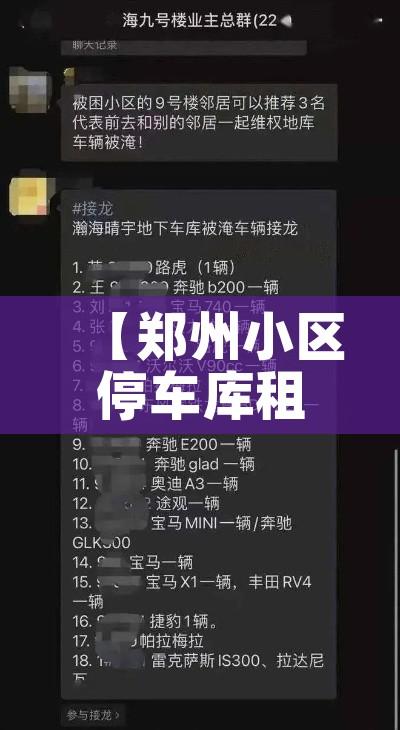 【郑州小区停车库租金价格/郑州停车场招租】