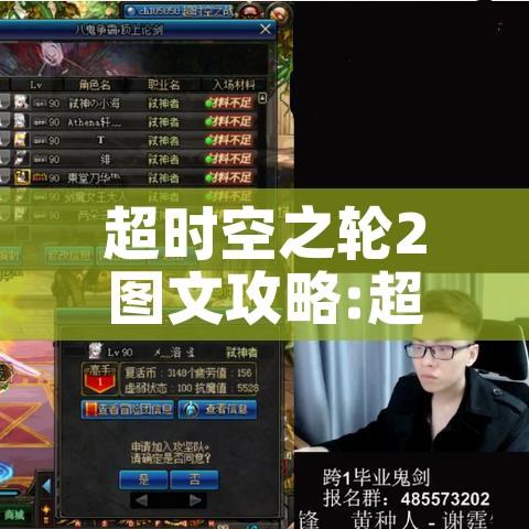 超时空之轮2图文攻略:超时空之轮图文攻略流程