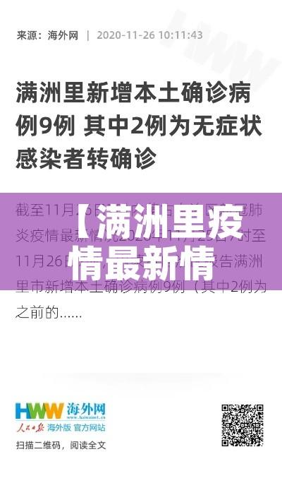 【满洲里疫情最新情况,满洲里疫情最新公告名单】