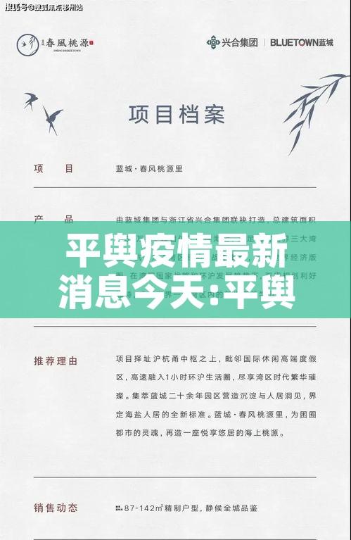 平舆疫情最新消息今天:平舆新型冠状病毒疫情状况