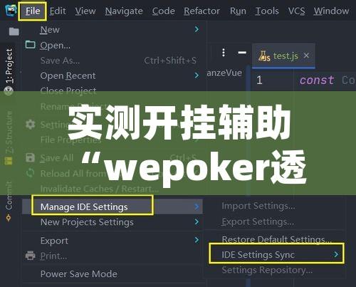 实测开挂辅助“wepoker透视作弊辅助软件!辅助神器插件下载