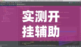 实测开挂辅助“wepoker透视作弊辅助软件!辅助神器插件下载