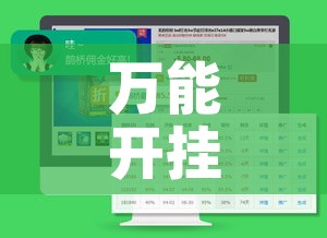 万能开挂辅助“松鼠众娱开挂神器!辅助神器插件下载 万能开挂辅助“松鼠众娱开挂神器!辅助神器插件下载