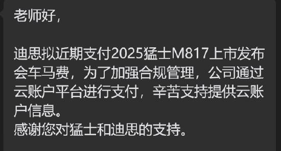 拖欠稿费超一年惹怒媒体后	，东风猛士开始打款了