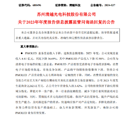 清越科技财报造假或折射核查防线失守，广发证券刘世杰与赵瑞梅及立信所许培梅与顾欣履职尽责疑似存缺陷