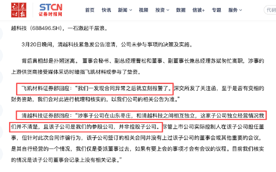 清越科技财报造假或折射核查防线失守	，广发证券刘世杰与赵瑞梅及立信所许培梅与顾欣履职尽责疑似存缺陷